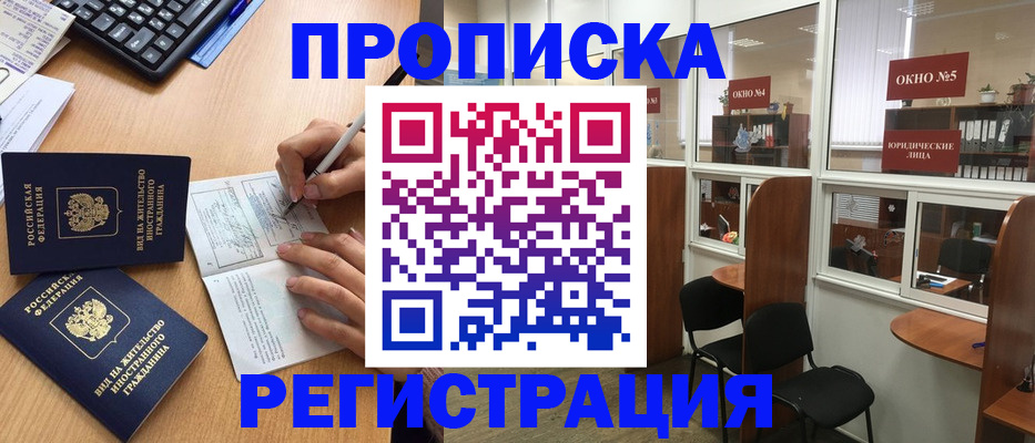 прописка гарантия в Кисловодске