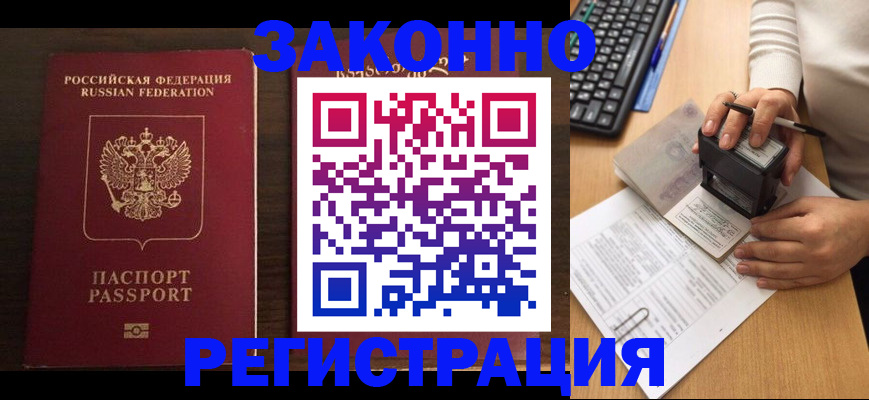 прописка для работы в Кисловодске