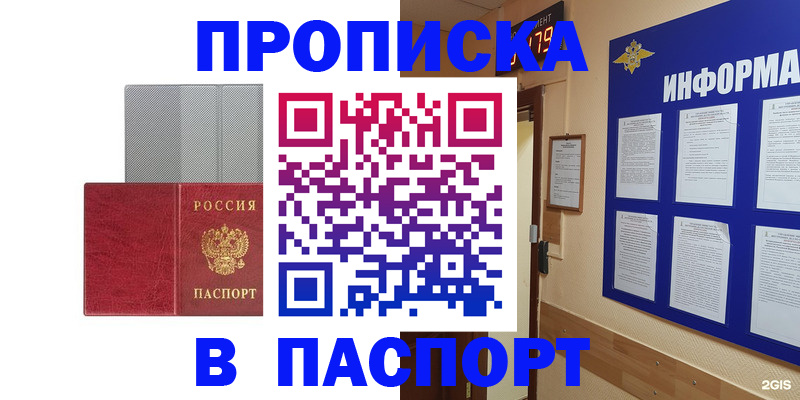 прописка штамп в Кисловодске
