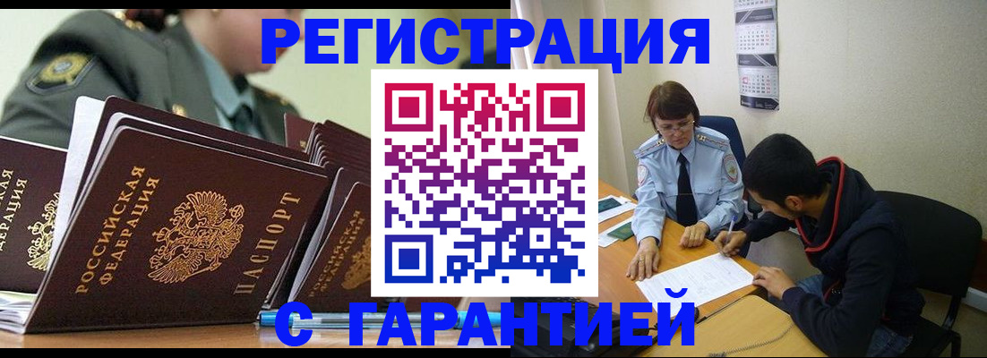 прописка законно в Кисловодске